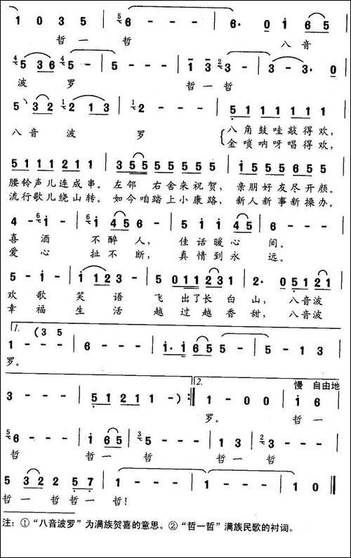 满族乡的婚礼