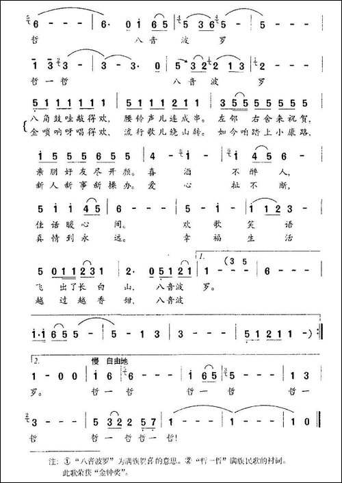满族乡的婚礼