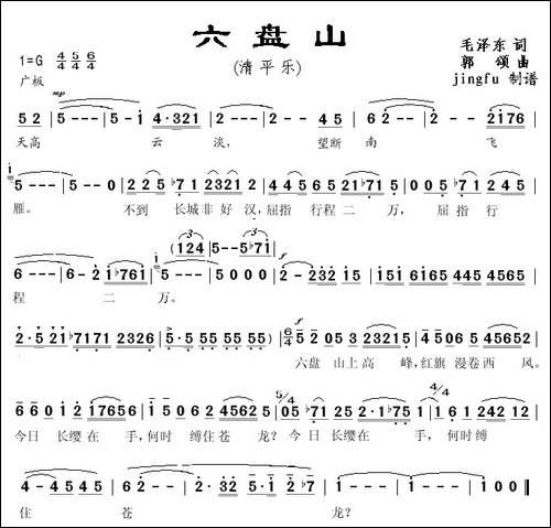 清平乐·六盘山-毛泽东词-郭颂曲