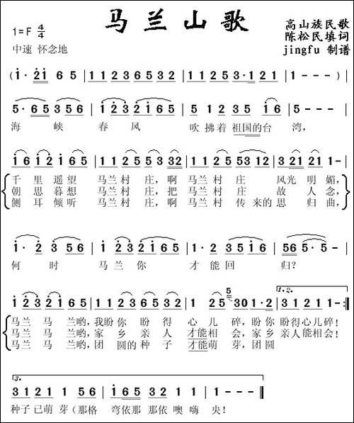 马兰山歌-高山族民歌-陈松民填词