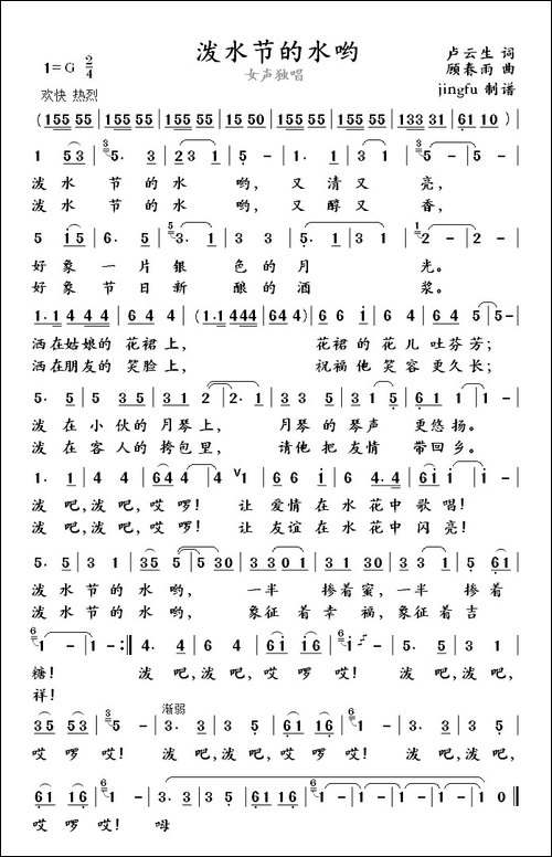 泼水节的水哟