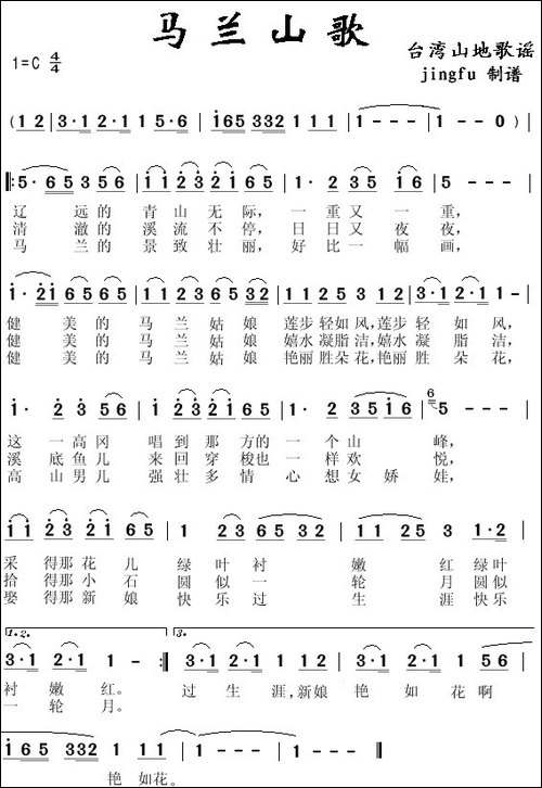 马兰山歌-台湾山地歌谣