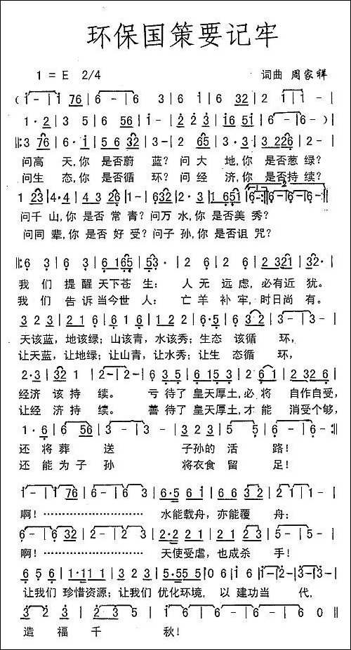 环保国策要记牢