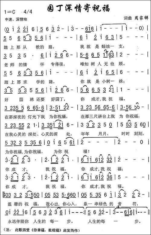园丁深情寄祝福