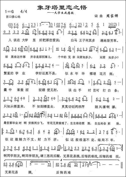 象牙塔里恋之悟