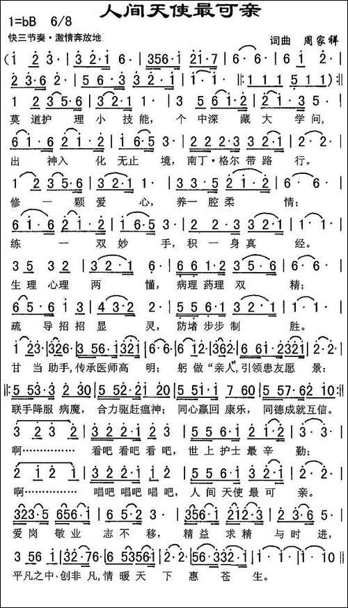 人间天使最可亲