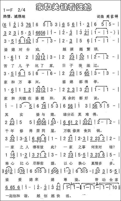 家和关键看婆媳