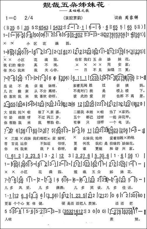 靓哉五朵姊妹花