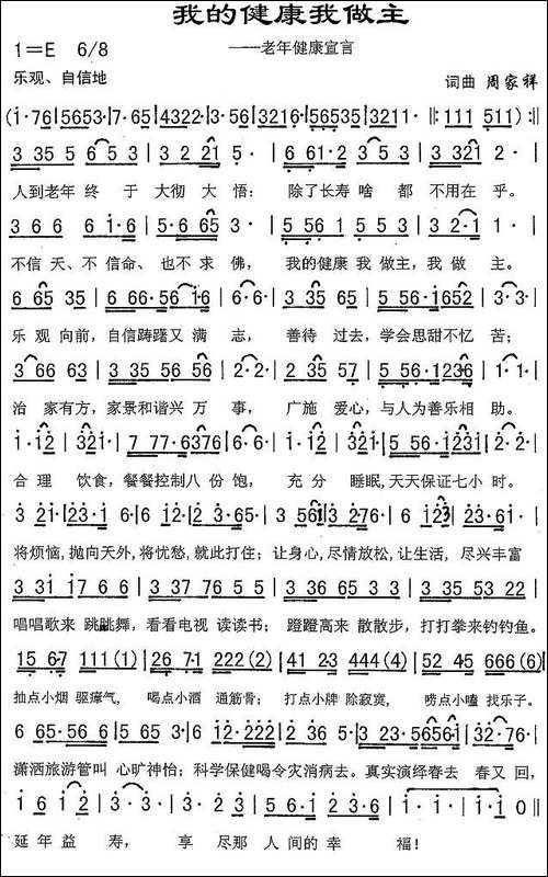我的健康我做主-老年健康宣言