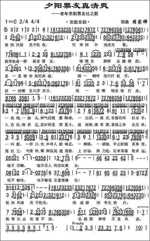 夕阳票友真清爽-老年京剧票友社之歌