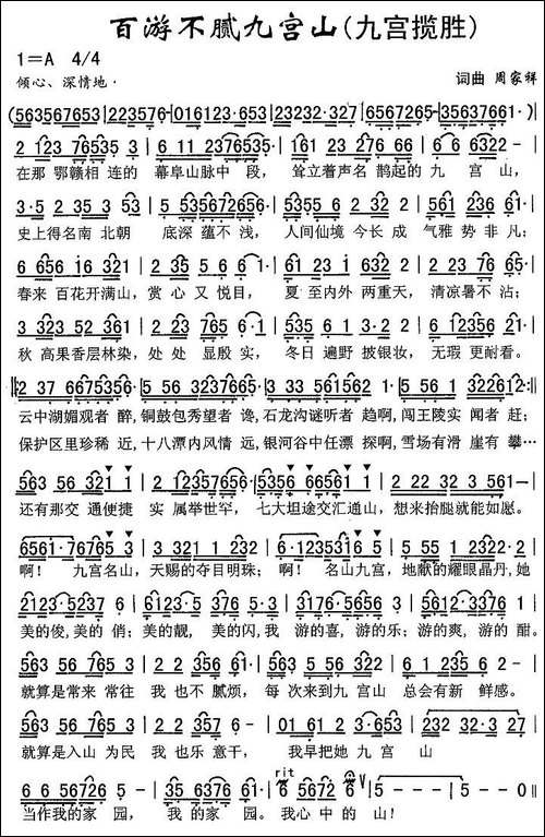 百游不腻九宫山-又名：九宫揽胜