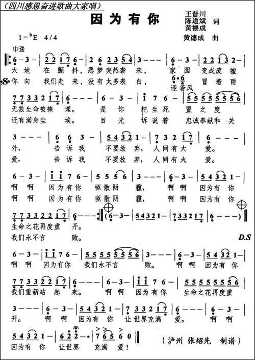 因为有你-王晋川等词-黄德成曲