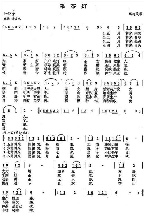 采茶灯-福建民歌