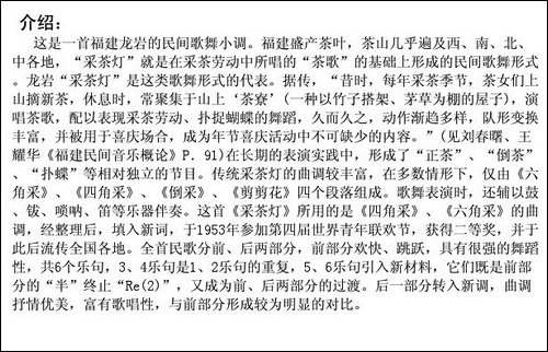 采茶灯-福建民歌