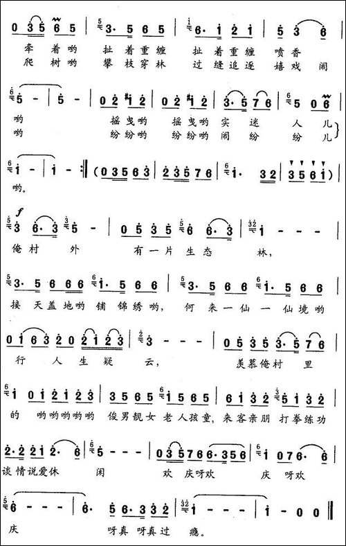 俺村外有片生态林-孙广志词-詹建国曲