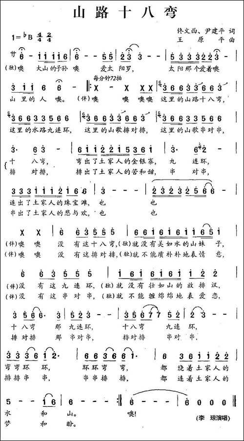 山路十八弯