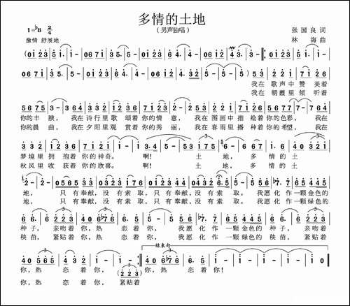 多情的土地-张国良词-林海曲