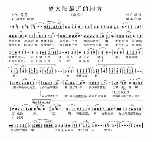 离太阳最近的地方-付广慧词-臧东升曲