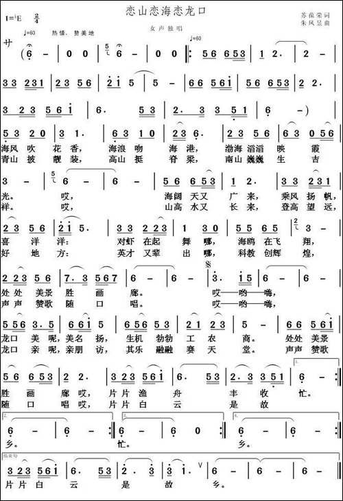 恋山恋水恋海口-民歌