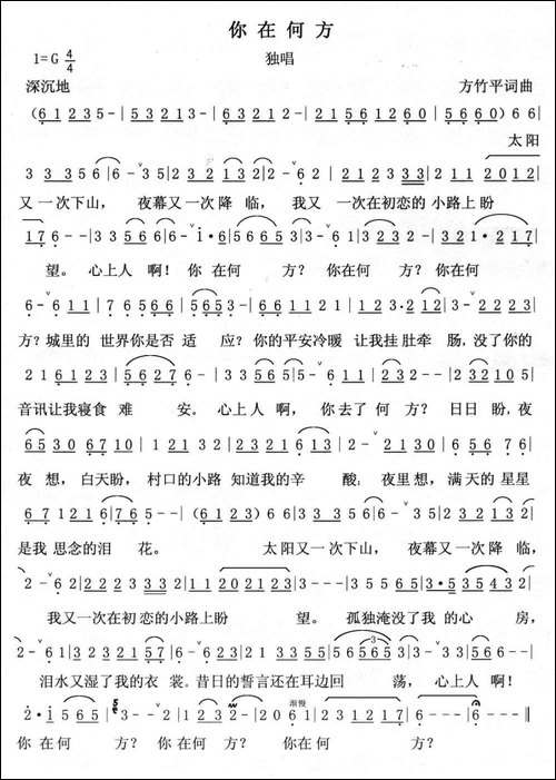 你在何方-方竹平词曲-民歌