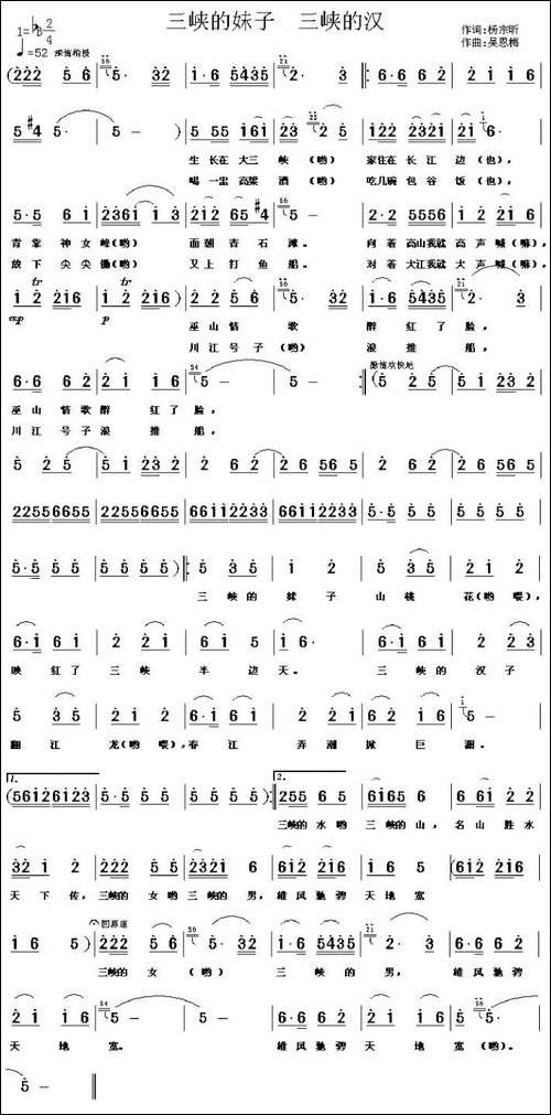 三峡的妹子三峡的汉-杨宗昕词-吴恩梅曲