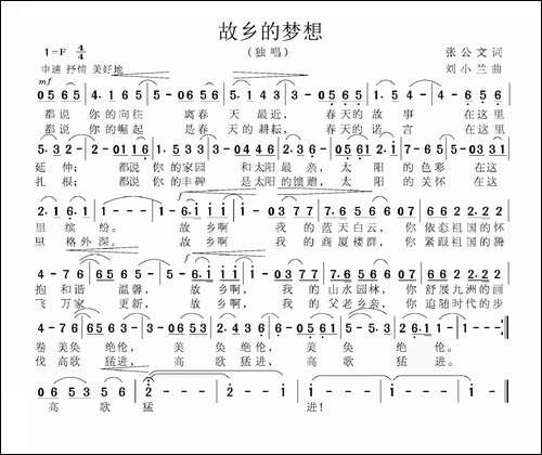 故乡的梦想