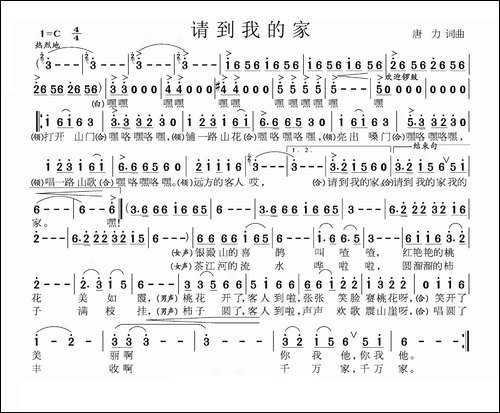 请到我的家
