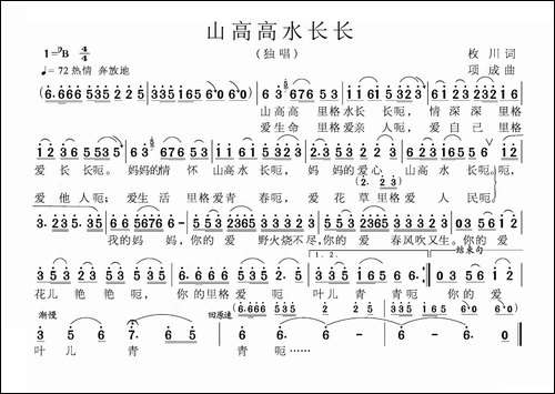 山高高水长长