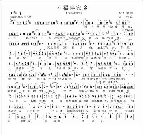 幸福伴家乡