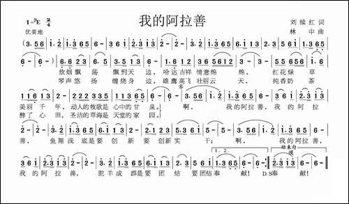 我的阿拉善