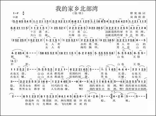 我的家乡北部湾