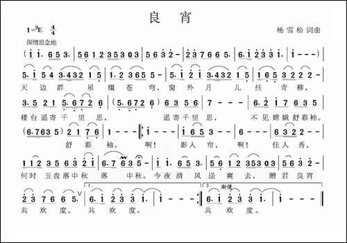 良宵-杨雪松词曲