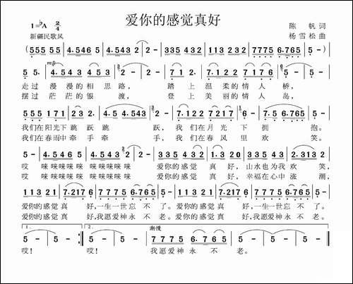 爱你的感觉真好