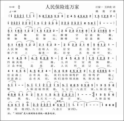 人民保险连万家