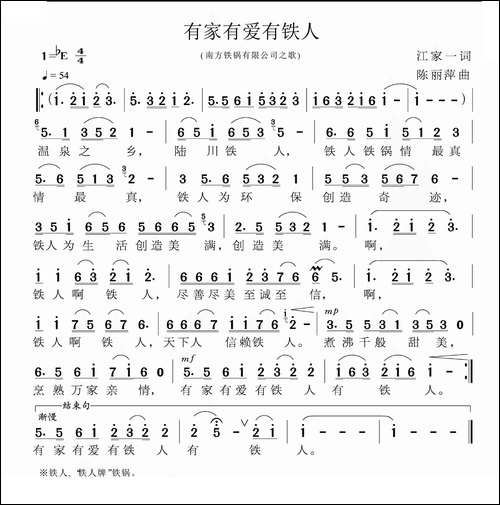 有家有爱有铁人-企业歌曲
