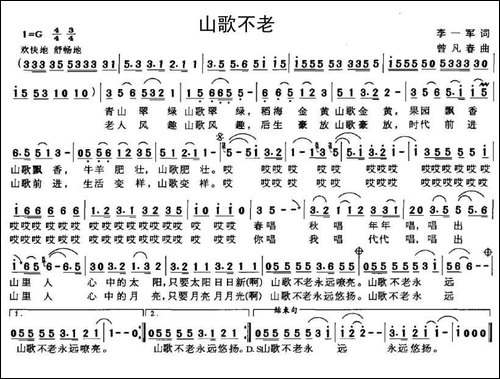 山歌不老-李一军词-曾凡春曲