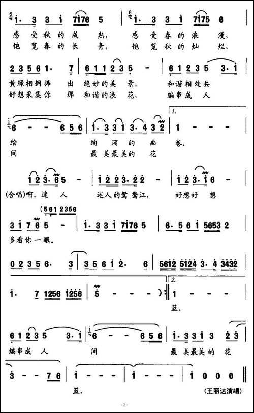 迷人的鸳鸯江