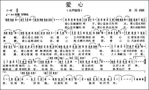爱心-朱民词曲