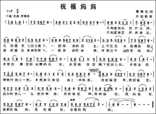 祝福妈妈-曹维佳词-刘廷新曲