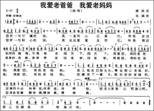 我爱老爸爸-我爱老妈妈-清风词-张斌曲