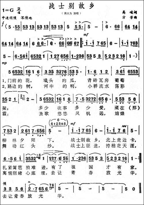 战士别故乡