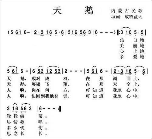 天鹅-内蒙古民歌