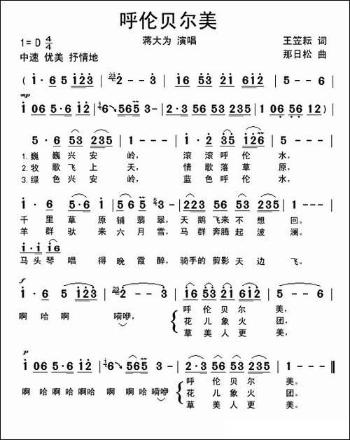 呼伦贝尔美