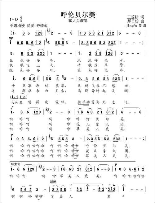 呼伦贝尔美