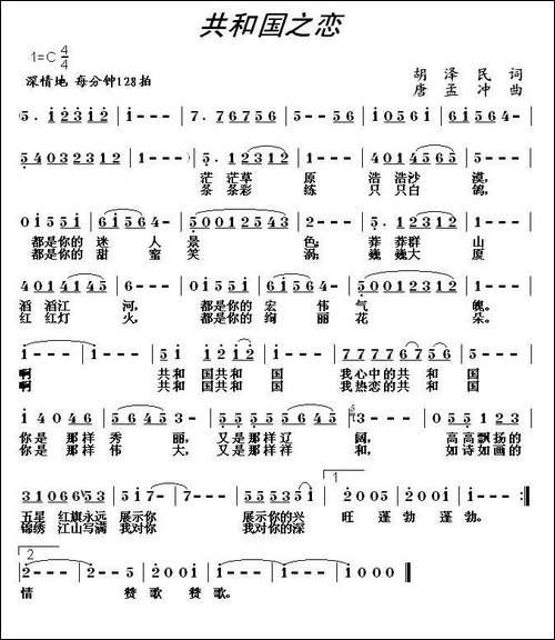 共和国之恋-胡泽民词-唐孟冲曲