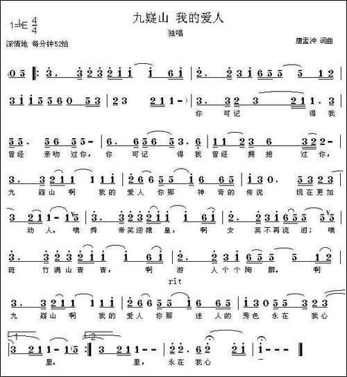 九嶷山-我的爱人