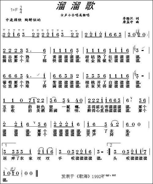 溜溜歌-李隆汉词-唐梦冲曲