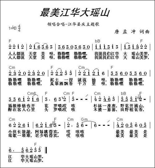 最美江华大瑶山