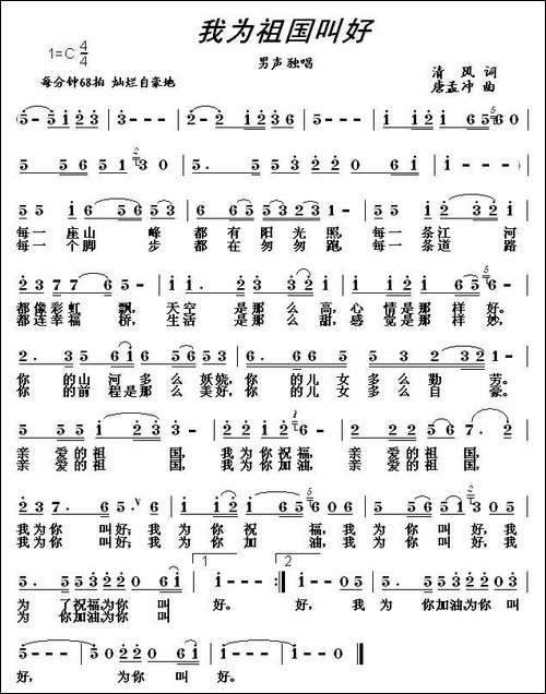 我为祖国叫好-清风词-唐孟冲曲