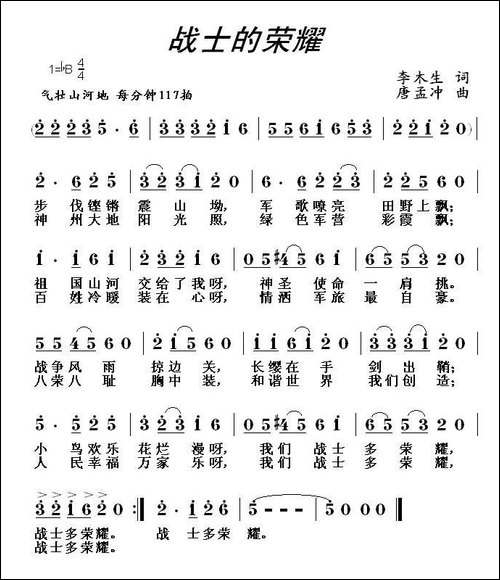 战士的荣耀